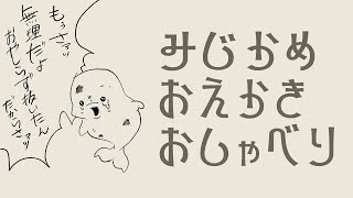 【短いおしゃべり】おやしらずジンジンシロイルカ【白・まろやか】