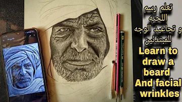 رسم رجل عجوز Mp3