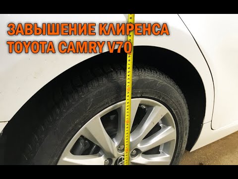 Завышение клиренса Камри 70 - Автотехцентр Camry Tuning