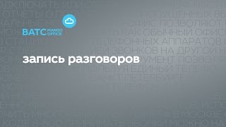 Запись разговоров screenshot 4