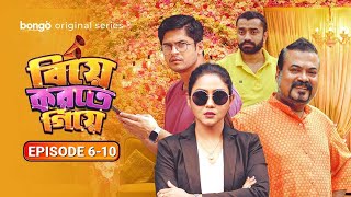 Biye Korte Giye | Episode 06-10 | Niloy, Parsa Evana, Tasnuva Tisha | Bangla Comedy Natok