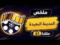 Ending The Lives Of Three Women Inside The Mansion In Revenge For Cihan The Far City Series Epi 