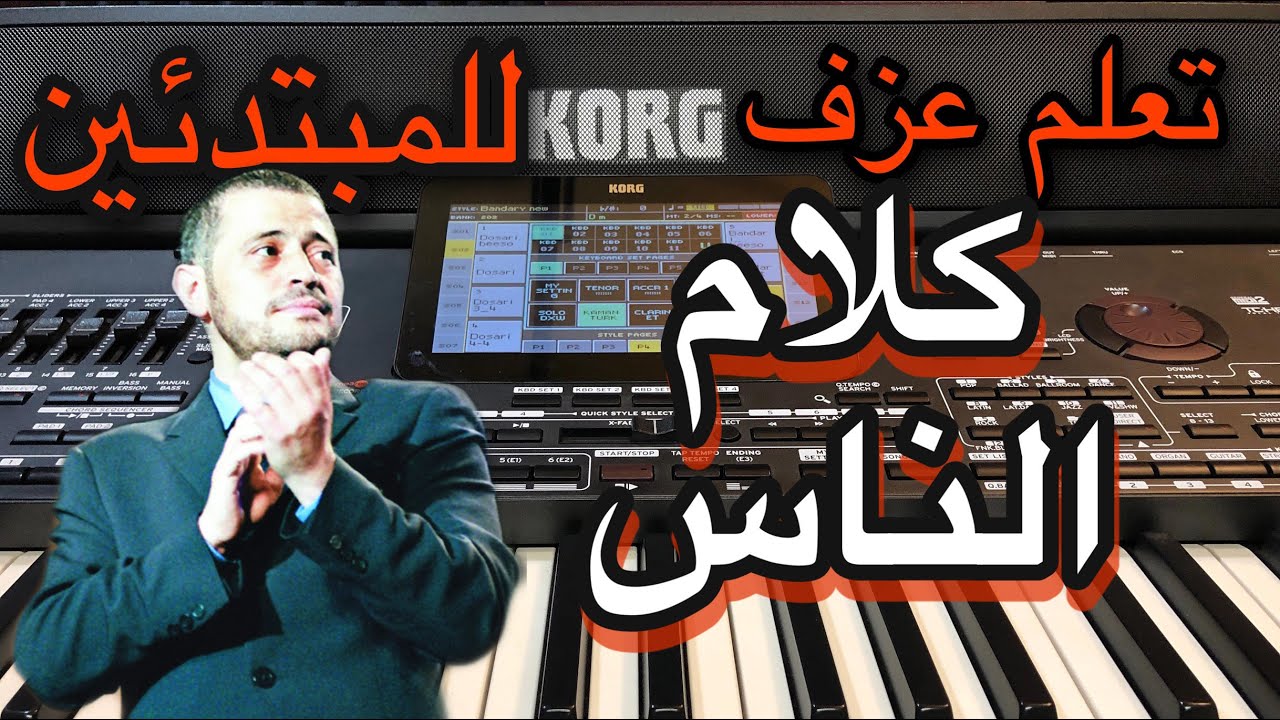 كلام الناس جورج وسوف تعليم للمبتدئين Learn to play a song Kalam al naas