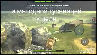 Как заехать за пределы карты обучения в wot blitz. Как заехать за пределы карты обучения в wot blitz.
