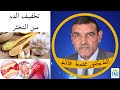 طريقة تخفيف الدم من التخثر | الدكتور الفايد