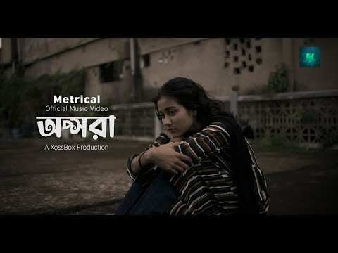 ভিডিও: মেট্রিকাল গঠন মানে কি?