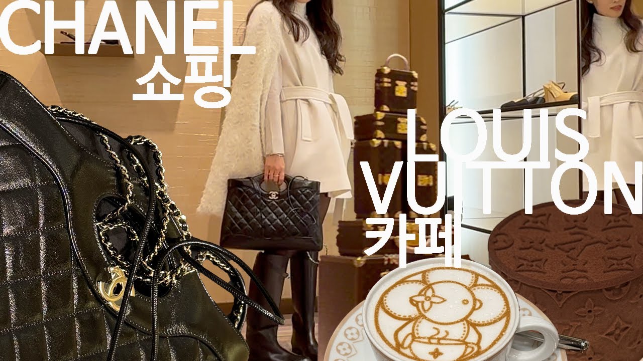 샤넬(CHANEL) 31백 쇼핑과 루이 비통(LOUIS VUITTON) 비저너리 저니 르 카페 방문 영상으로 보기