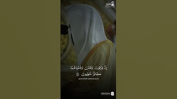 { قرة عين لي } ~ تلاوة الشيخ محمد برهجي