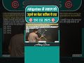 Allegation से सवाल को उड़ाने का BEST तरीका 🎯 SSC CGL 2025 ABHINAY SHARMA #ssc