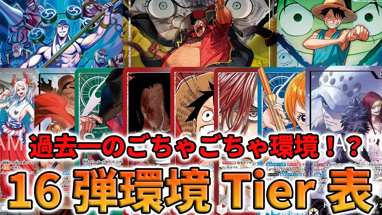 Set 16 Tier List] Any Leader Could Win!? Here Is the Tier List for