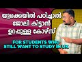 Secret tip  best course to choose in uk 2024 for assured job placement  uk malayalam vlog student