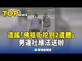 假消息事件