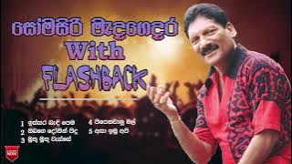 SOMASIRI MEDAGEDARA WITH FLASHBACK | සෝමසිරි මැදගෙදර ගැයූ ජනප්‍රිය ගීත එකතුවක්