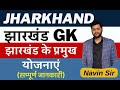 Current affair || Jharkhand gk || By Navin sir a