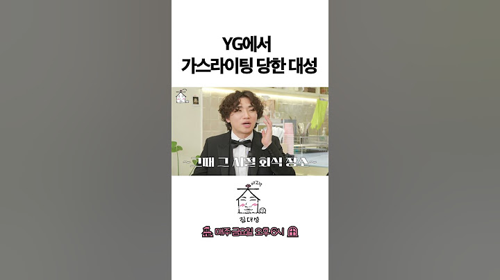 YG에서 가스라이팅 당한 대성