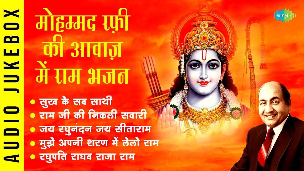 #ShriRamBhajan | मोहम्मद रफ़ी की आवाज़ में राम भजन | Sukh Ke Sab Sathi | Ram Ji Nikli |Ram Bhajan