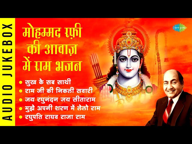 #ShriRamBhajan | मोहम्मद रफ़ी की आवाज़ में राम भजन | Sukh Ke Sab Sathi | Ram Ji Nikli |Ram Bhajan class=