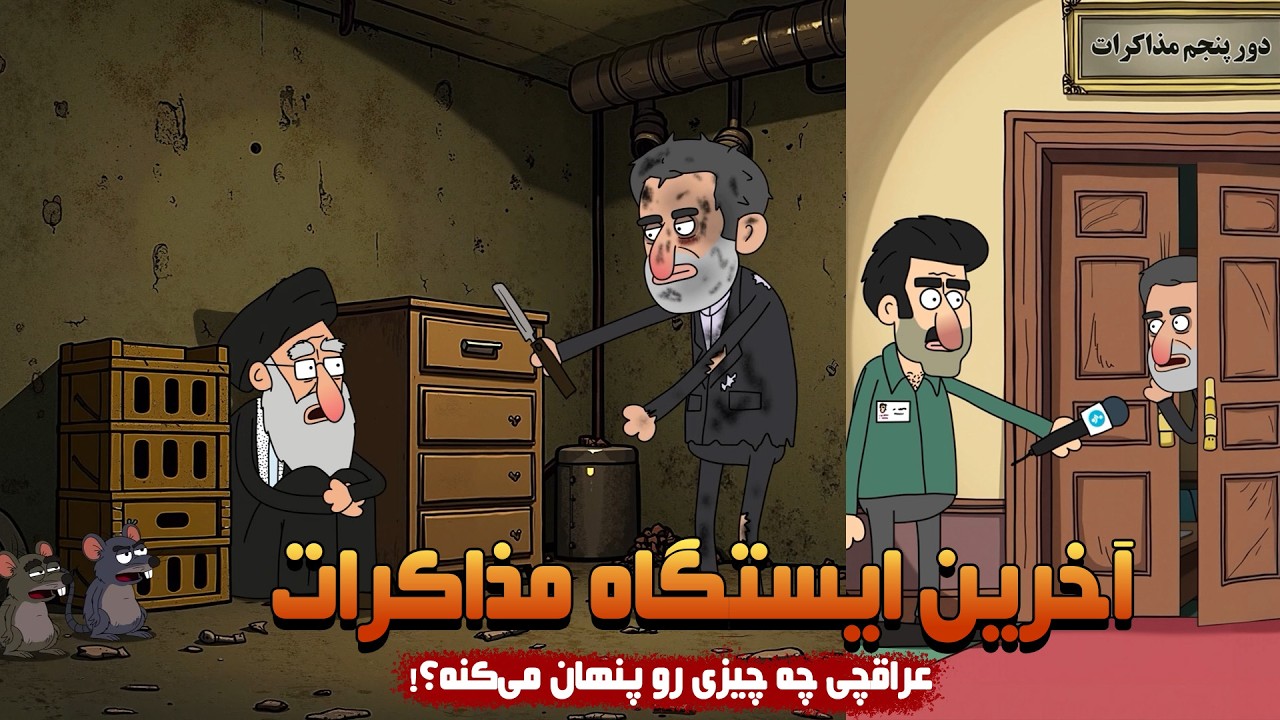 ماجرای چند دور مذاکرات - التماس عراقچی به خامنه ای
