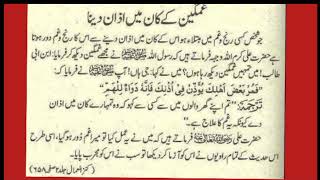 Gamgeen Ke Kan Mein Azan Dena Ameer Umer Qaisrani