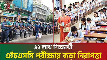 এইচএসসি ও সমমান পরীক্ষা: নতুন নিয়মে শুরু হতে যাচ্ছে আগামীকাল | Hsc Exam 2025