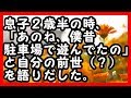 不思議 - 息子2歳半の時、「あのね、僕昔駐車場で遊んでたの」と自分の前世(?)を語りだした。 不思議な話 感動する話