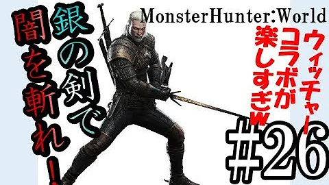 Mhw ウィッチャーの銀の剣 Mhw ウィッチャーの銀の剣