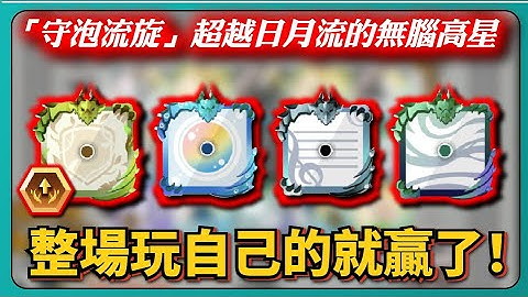 【Random Dice骰子塔防】「守泡流旋」超越日月流的無腦高星！整場玩自己的就贏了！｜# 1518｜PFY玩給你看