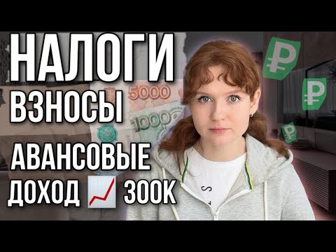 видео: НАЛОГИ 2024 ИП УСН доходы. Обязательные взносы ИП. Авансовые платежи. Доход свыше 300т.р. ЕНС 2023