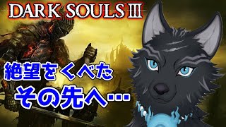 【ダークソウル3】＃1　シリーズ完結作！2年ぶりのダクソ行ってみよう！🐺💨【DARK SOULS 3】【津軽弁狛犬Vtuber】