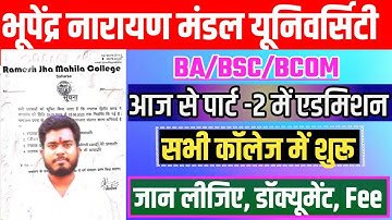 BNMU Part 2 Admission 2023 : सभी कॉलेज में आज से एडमिशन शुरू | bnmu part 2 admission Documents, Fee