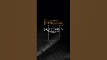قرآن | سورة الاحزاب | القارئ ياسر الدوسري 🤍 #اكسبلور