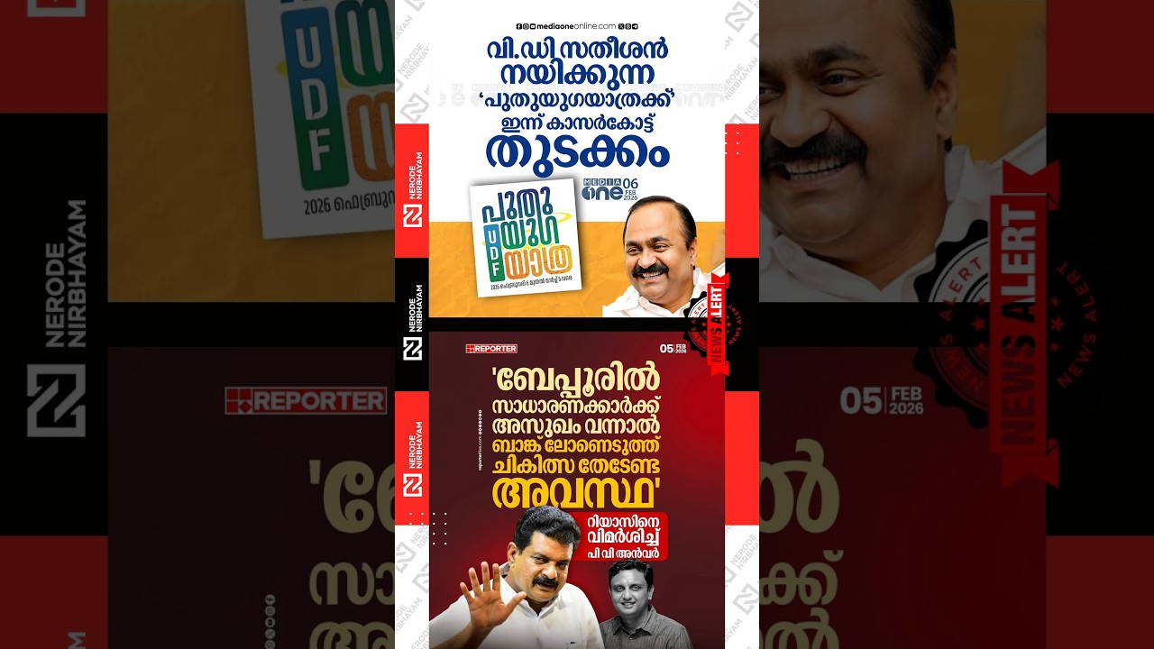 PV Anvar questioned the development achievements of PA Mohammed Riyas | UDF | VD. Satheesan | viral