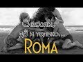 Рома- обзор фильма