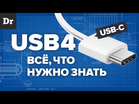 USB 4: Что будет с Type-C?