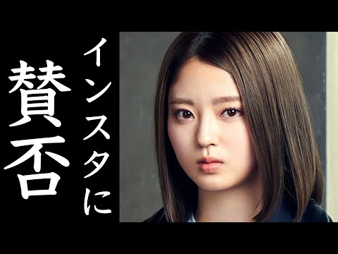 元欅坂46鈴本美愉さんと思われるインスタアカウント開設に賛否が
