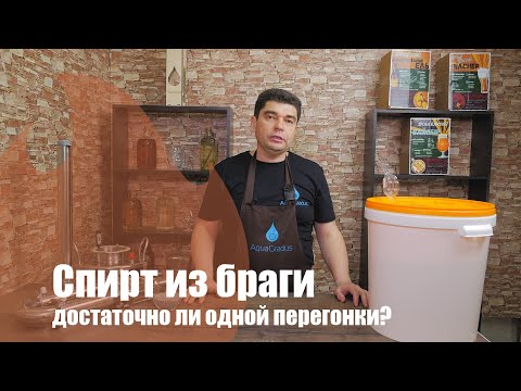 Однократная дробная перегонка. Можно ли получить качественный продукт с одной перегонки?