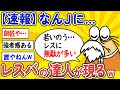 【2ch面白いスレ】【速報】なんJに…レスバの達人が現るwww【ゆっくり解説】