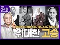 정주행 위대한고승 1 그들은 어떻게 위대한 스승이 되었을까 원영스님의 불교대백과 고승열전 편 정주행 위대한고승 1 그들은 어떻게 위대한 스승이 되었을까 원영스님의 불교대백과 고승열전 편