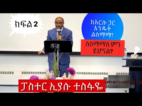 ቪዲዮ: ከማያውቁት ሰው ጋር እንዴት ጠባይ ማሳየት እንደሚቻል