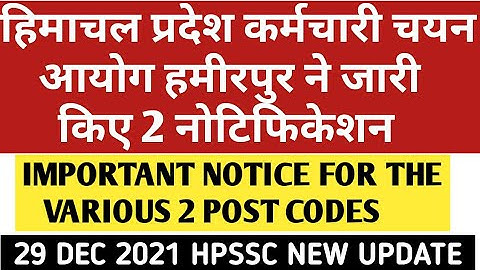 hpssc hamirpur new notification regarding various post codes | post code 887 typing skill test date|