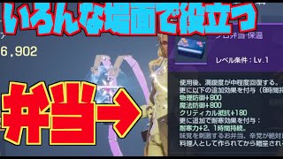 【ドラブラ】みんなお弁当のバフ使ってる？【コード：ドラゴンブラッド】