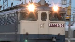 20240707 EF65 2092 新鶴見機関区 75