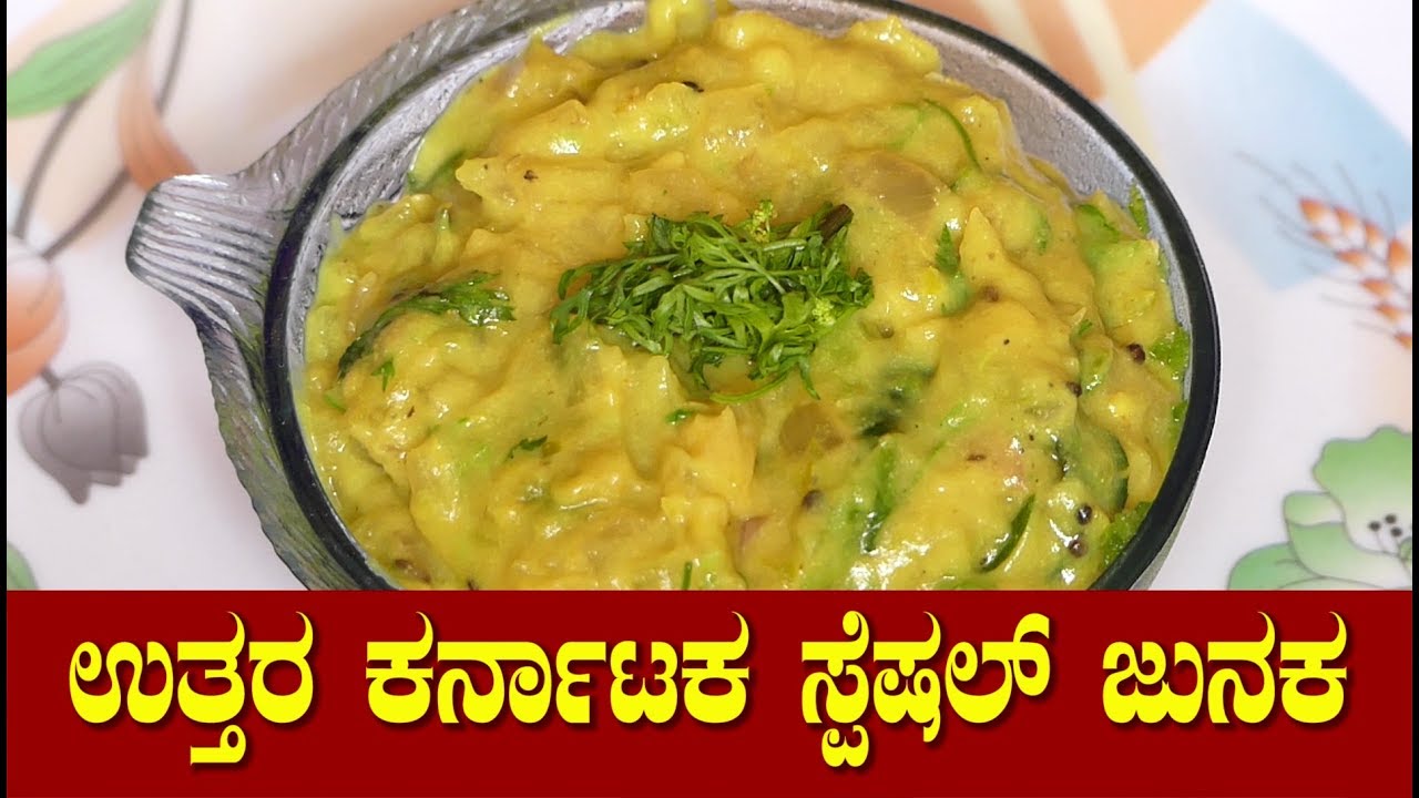 hittina palya jolada rotti palya Zunka recipe in kannada junaka