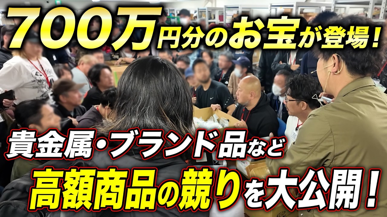 Massive Sale of Treasures Worth Over 7 Million Yen!] A Rare Look