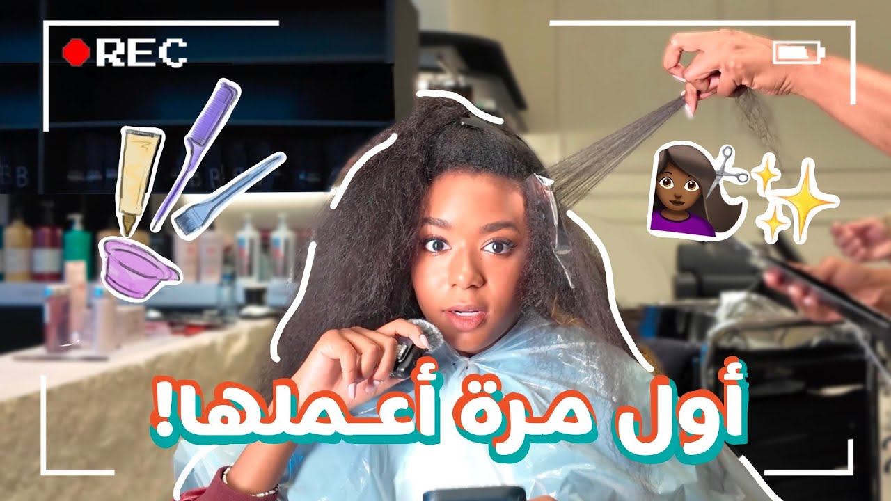 I Dyed My Hair! | !صبغت شعري