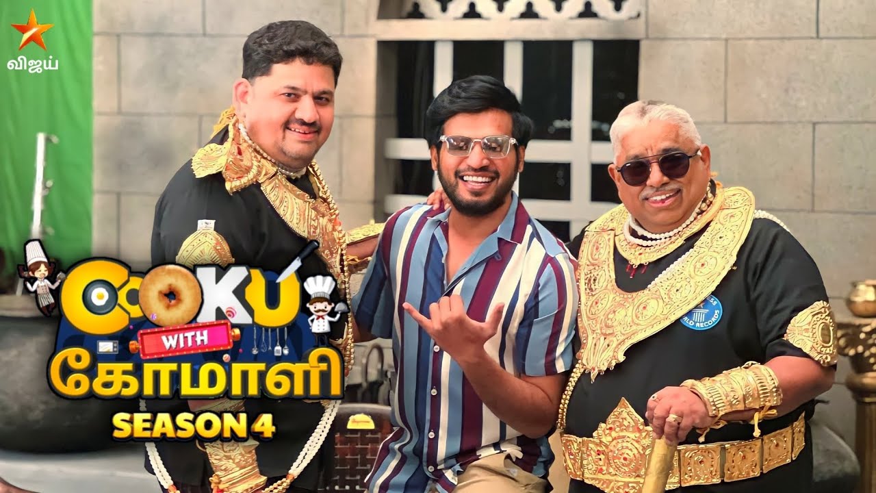 Cook With Comali Season 4 New Promo Grand Opening Latest Cook With Comali 4 News YouTube Cook With Comali Season 4 New Promo Grand Opening Latest Cook With Comali 4 News YouTube