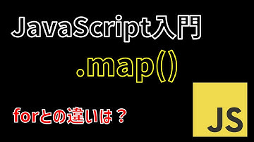 【JavaScript入門】map()メソッドの機能と使い方【for文との違い】