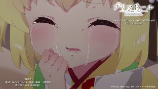 TVアニメ『プリマドール』第7話劇中歌映像「月来香／月下（CV. 富田美憂）」