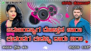 🎤 parasu kolur new janapada Song 🥰 Dj janapada Song 💥 Kannada Song 💥 old Song 💥