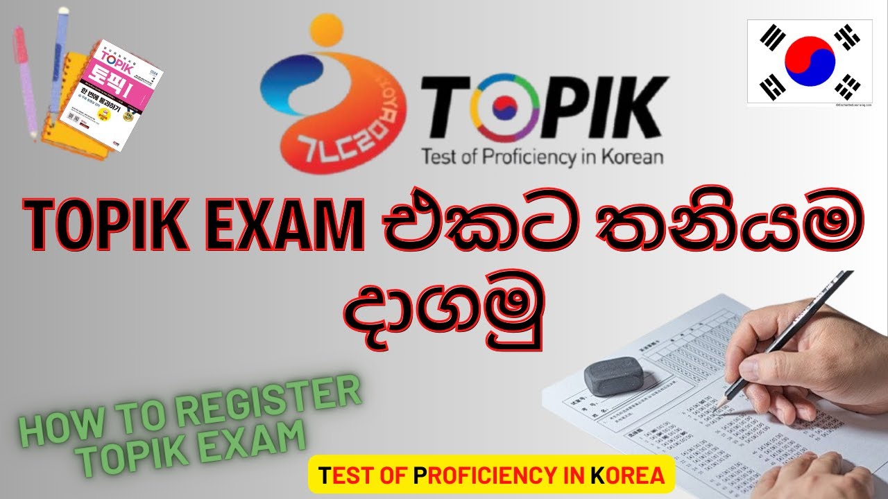 TOPIK EXAM එකට තනියම register වෙමු |How to apply for TOPIK exam |토픽 시험 ...